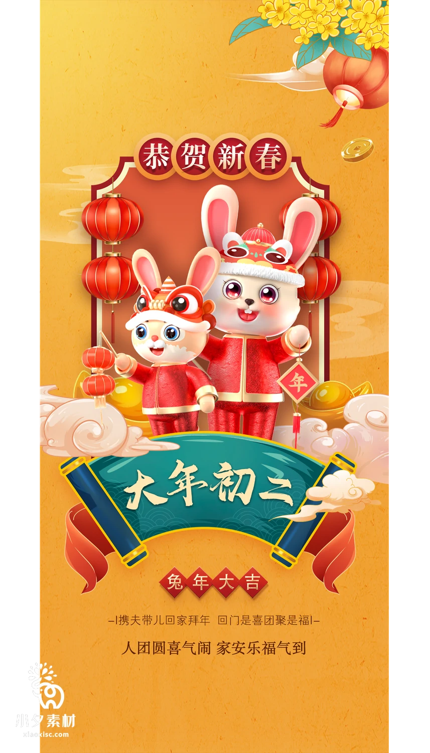2023兔年新年传统节日年俗过年拜年习俗节气系列海报PSD设计素材【120】